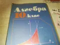АЛГЕБРА 0910241937, снимка 3
