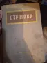 Стари книги по 1 евро/брой, снимка 5