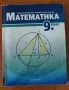 Продавам учебници за 9клас!, снимка 8