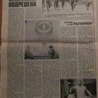 Вестник "СТАРТ" - 17 април 1984 г. брой 672, снимка 6 - Специализирана литература - 42675516