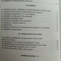 Математика 9 клас. - Ч.Лозанов,Т.Витанов,П.Недевски - 2001г., снимка 6 - Учебници, учебни тетрадки - 42210323