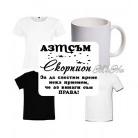 Чаша или тениска по поръчка за Скорпион , снимка 2 - Подаръци за рожден ден - 30765358