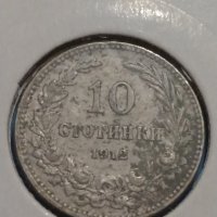 Монета 10 стотинки 1912 година-15088, снимка 2 - Нумизматика и бонистика - 30386259