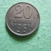 Монета от 20 копейки , снимка 8 - Антикварни и старинни предмети - 29455246
