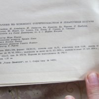 Книга Наръчник по основните етеричномаслени и лекарствени култури, снимка 3 - Специализирана литература - 31972656