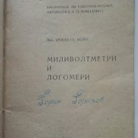 Миливолтметри и Логомери - Х.Колев - 1969г., снимка 2 - Специализирана литература - 40312719