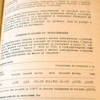 Специални стомани, Техника-1977г., снимка 6 - Специализирана литература - 34324460