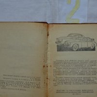Книги инструкция за експлуатация на ретро автомобили ГаЗ М20 Победа на Руски език., снимка 14 - Специализирана литература - 36823670