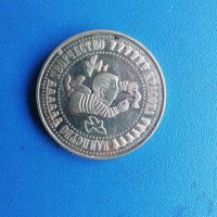 Юбилейни монети,5 лева 1988, 1985, снимка 4 - Нумизматика и бонистика - 44305822