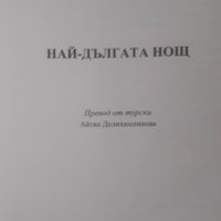 Най-дългата нощ, снимка 4 - Художествена литература - 44400849