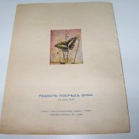 Списание "Детски живот" бр.4 година XI - 1941г., снимка 6 - Списания и комикси - 36630124