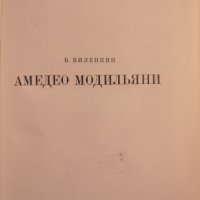 Амадео Модиляни В. Виленкин Изкуство, снимка 1 - Специализирана литература - 29649558