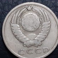 15 копейки 1961 СССР, снимка 2 - Нумизматика и бонистика - 31187330