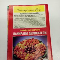 Четири броя списания "Рецепти", снимка 5 - Списания и комикси - 44293228