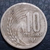 10 стотинки 1951 Народна Република България, снимка 1 - Нумизматика и бонистика - 31239774