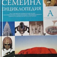 Илюстрована семейна енциклопедия. Том 1, 2006г., снимка 1 - Енциклопедии, справочници - 31848158