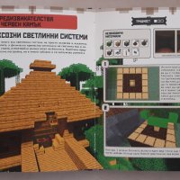 Minecraft Наръчник за работа с червен камък, снимка 3 - Детски книжки - 38451328