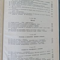 Обща метеорология Основи на физиката на атмосферата, снимка 8 - Специализирана литература - 42343501