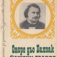 Йожени Гранде, снимка 1 - Ученически пособия, канцеларски материали - 29955425