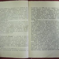 1927г. Биография на Стамболов "Библиотека Зидари", снимка 4 - Българска литература - 42353340