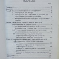 Книга Температура в конструктивни елементи - Явор Михов 2012 г., снимка 2 - Специализирана литература - 42648321