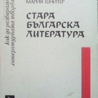 Стара българска литература Мария Шнитер, снимка 1 - Други - 31182330