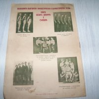 Брошура от 1937г. за цирковия артист Лазар Добрич, снимка 9 - Други ценни предмети - 30548277