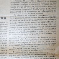 вестник Витлеемска звезда 1936г., снимка 16 - Други ценни предмети - 35118748