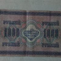 Банкнота стара руска 24171, снимка 1 - Нумизматика и бонистика - 33874518