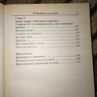 Необработен диамант - Бари Фарбър , снимка 7 - Специализирана литература - 44406216