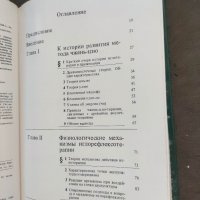 Продавам книга " Руководство по иглорефлексотерапии Д.Табеева, снимка 4 - Специализирана литература - 37464723