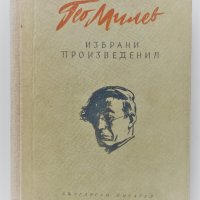 Гео Милев : Избрани произведения, Български писател, 1955, снимка 1 - Художествена литература - 34057740