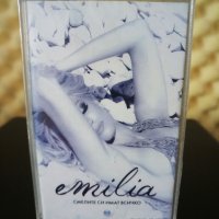 Емилия - Смелите си имат всичко, снимка 1 - Аудио касети - 30691335