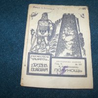 5 книжки от поредицата библиотека "Древна България", снимка 5 - Други - 29429920