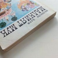 Малкият Мук - Вилхелм Хауф - 1979г. , снимка 8 - Детски книжки - 42525840