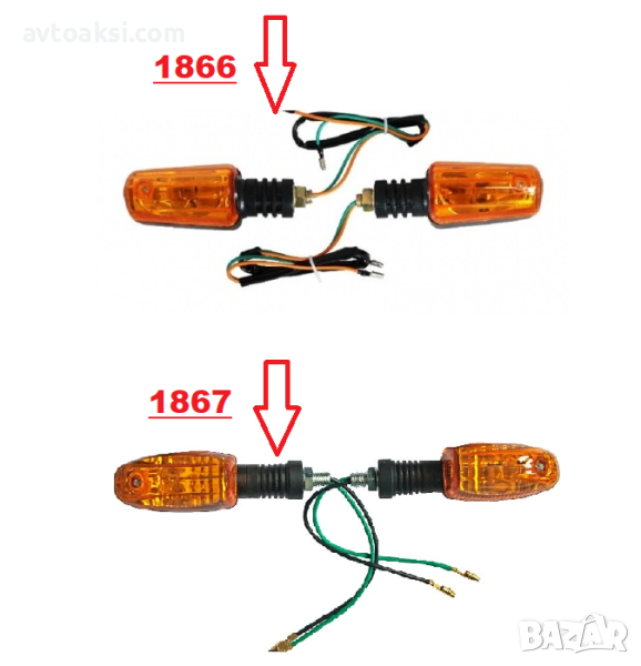 Мигачи за Мотор два модела-1866/1867, снимка 1