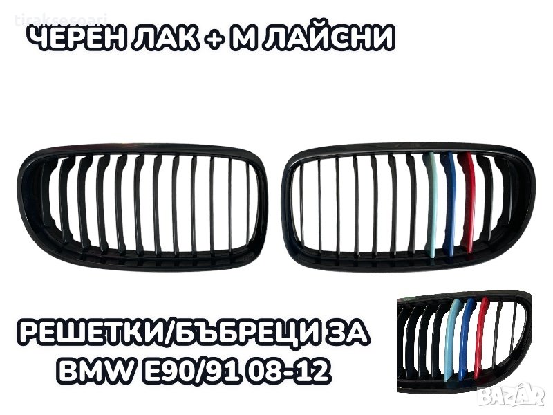 КАТО Нови Бъбреци за BMW E90 E91 08-12, снимка 1