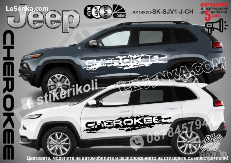 Jeep Cherokee стикери надписи лепенки фолио SK-SJV1-J-CH, снимка 1