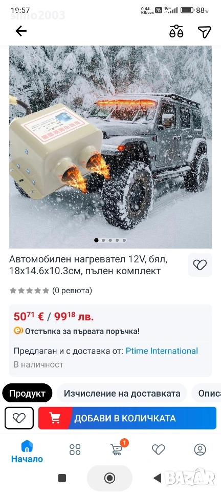 Ел. печка/нагревател за кола., снимка 1