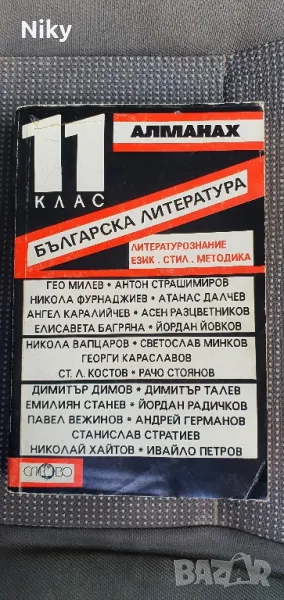 Алманах 11 клас , снимка 1