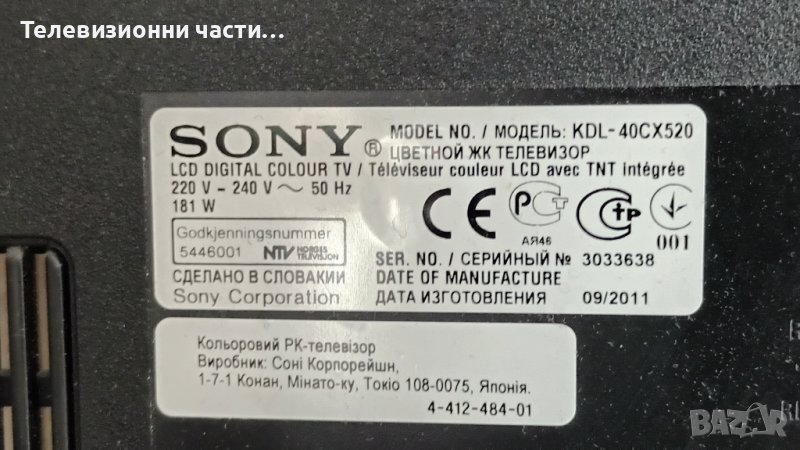 Sony KDL-40CX520 на части-PSC10355-M/1-883-753-32/SSI400_10B01 REV:1.0/LTY400HM07, снимка 1