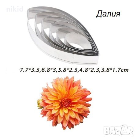 Далия 6 листа сет метални форми резци за направа на цвете фондан торта, снимка 1
