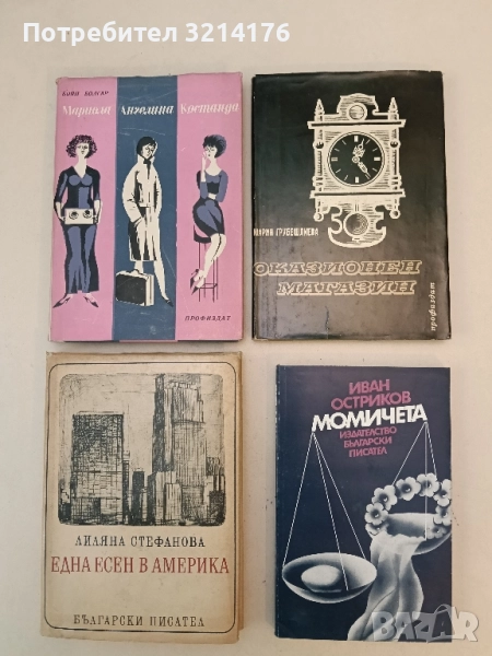 Момичета - Иван Остриков, снимка 1