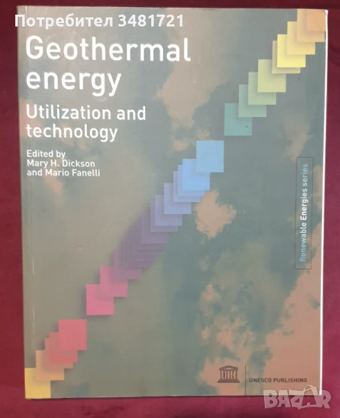 Геотермална енергия - приложение и технологии / Geothermal Energy. Utilization and Technology, снимка 1