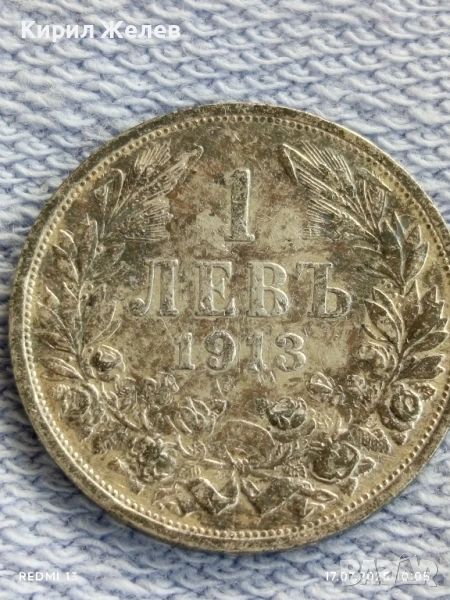 Сребърна монета 1 лев 1913г. Царство България Цар Фердинанд първи за КОЛЕКЦИЯ 18922, снимка 1