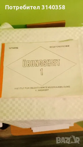 Книга- Уроци за китара и цигулка , снимка 1