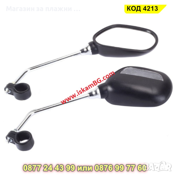 Комплект огледала за обратно виждане, За велосипед или скутер, 2 броя - КОД 4213, снимка 1