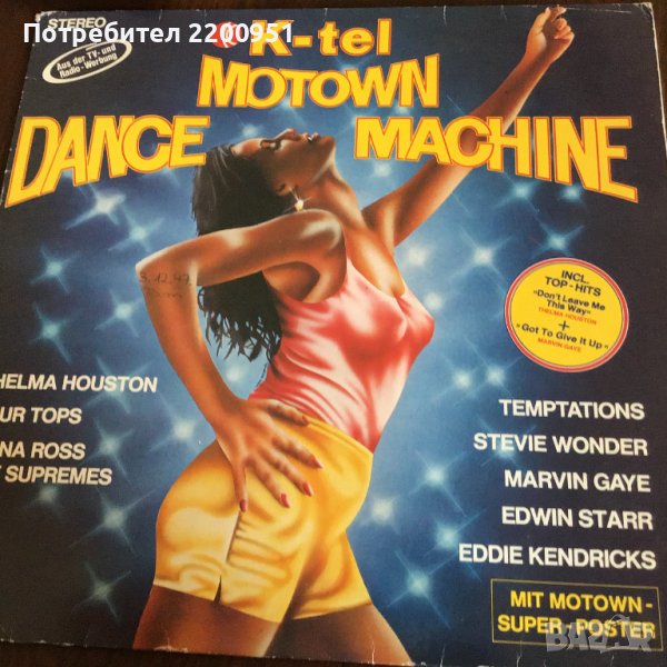MOTOWN DANCE MACHINE, снимка 1