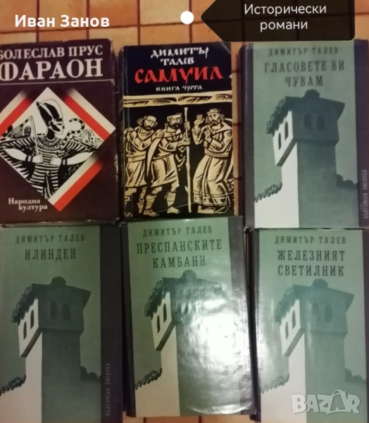 Исторически романи - 30 (КОЛЕДНА ПРОМОЦИЯ), снимка 1