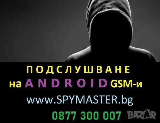 Софтуер N:1 за Подслушване на Android телефони вече 15г., снимка 1